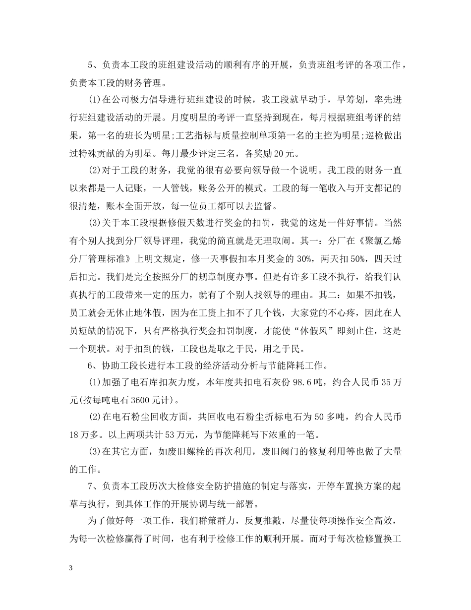 车间主任个人年终工作总结范文 _第3页