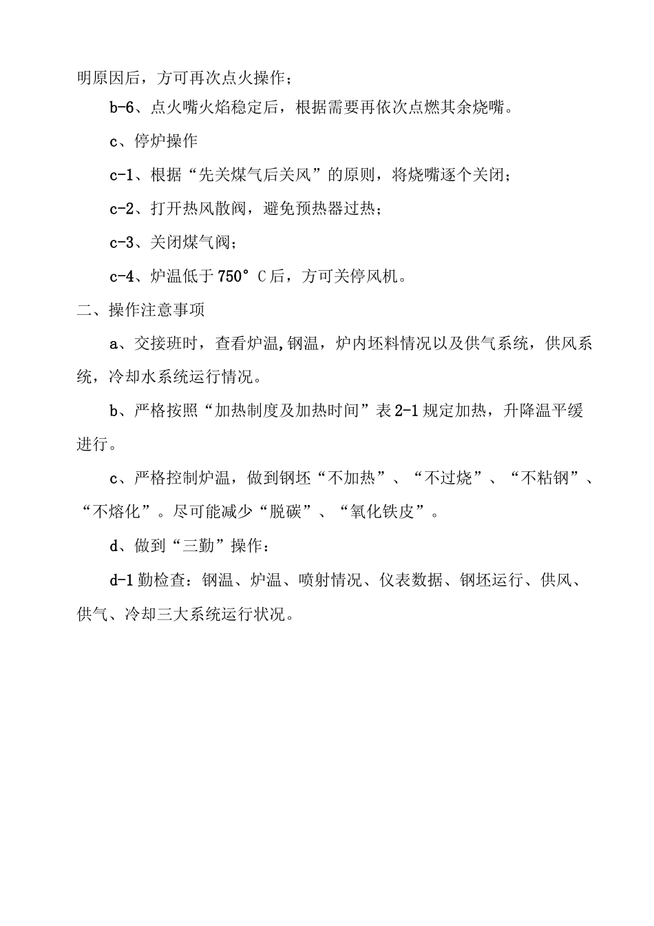 加热炉操作规程_第2页