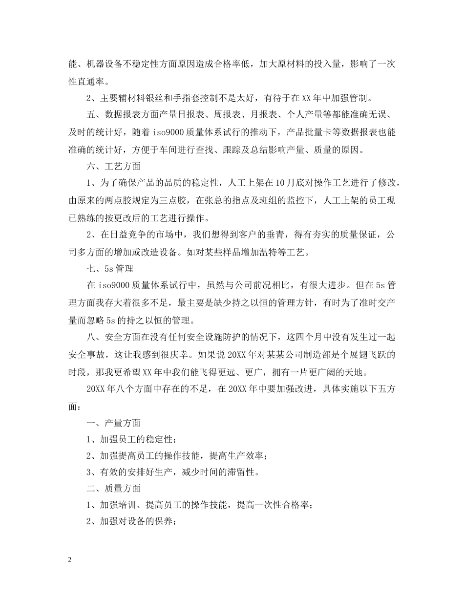 车间主任个人年终总结范文2 _第2页