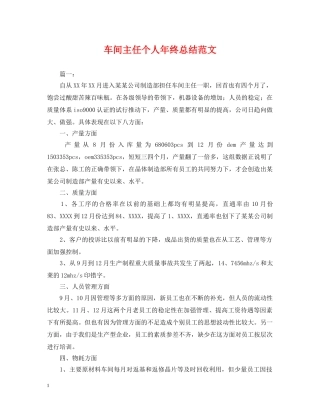 车间主任个人年终总结范文2 