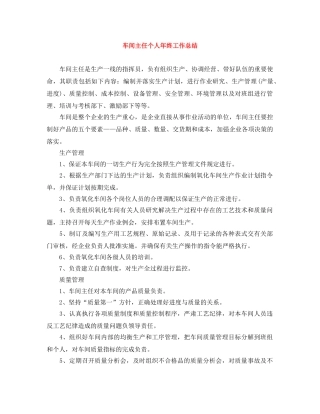 车间主任个人年终工作总结 