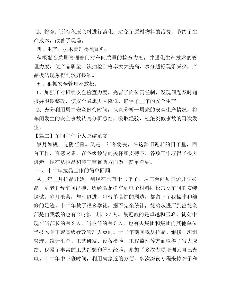 车间主任个人总结范文 _第2页