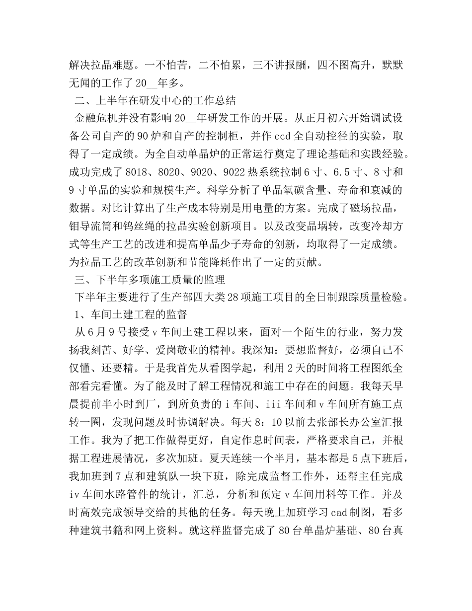 车间主任个人总结范文 _第3页
