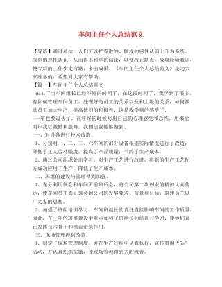 车间主任个人总结范文 