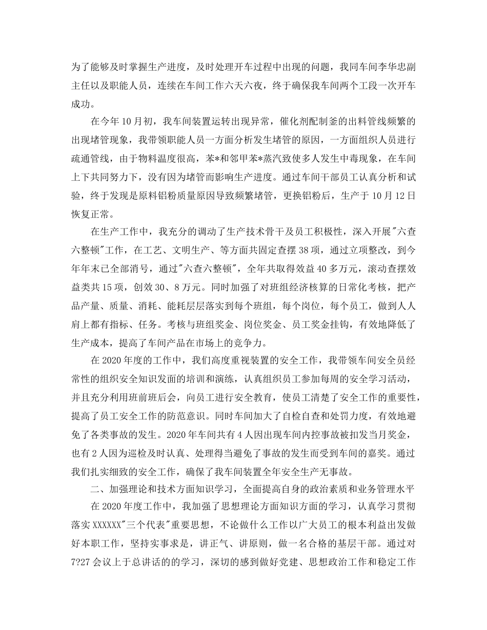 车间主任个人总结精选 _第2页