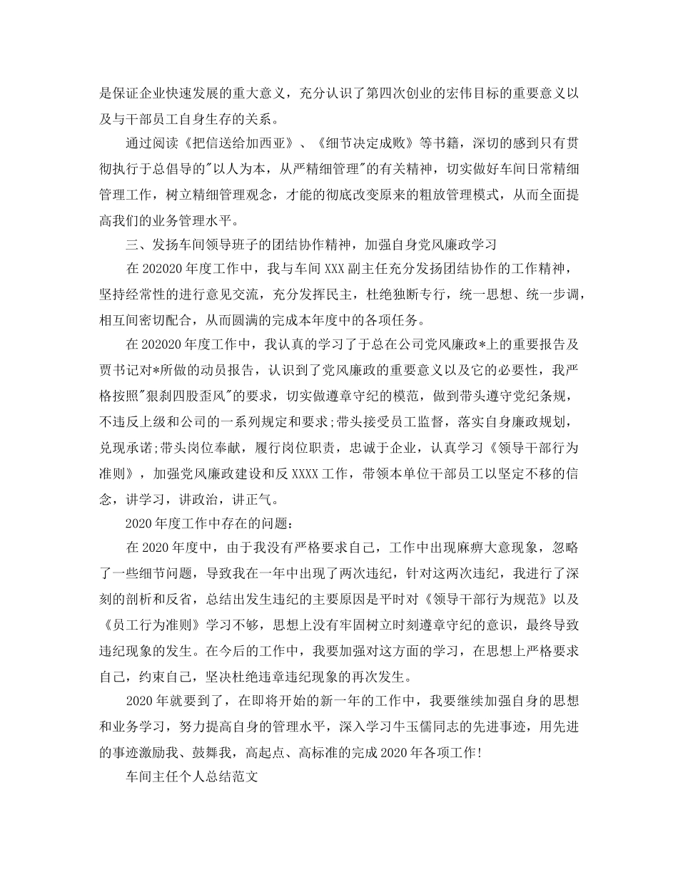 车间主任个人总结精选 _第3页