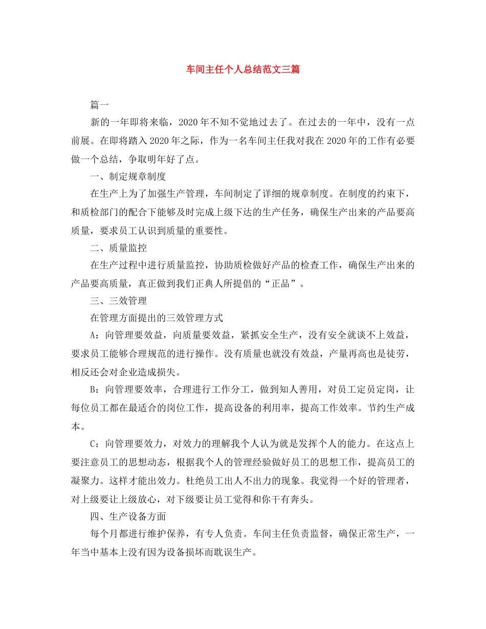 车间主任个人总结范文三篇 _第1页