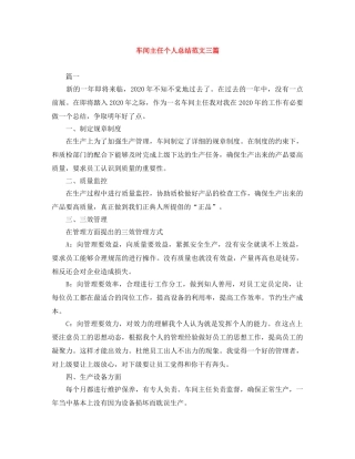 车间主任个人总结范文三篇 