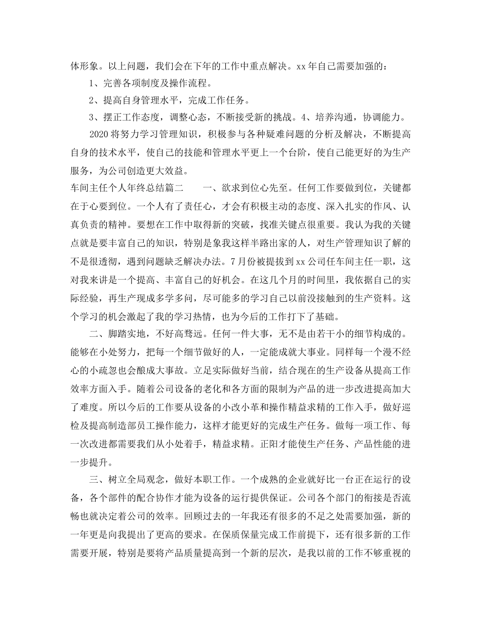 车间主任个人年终总结 _第2页