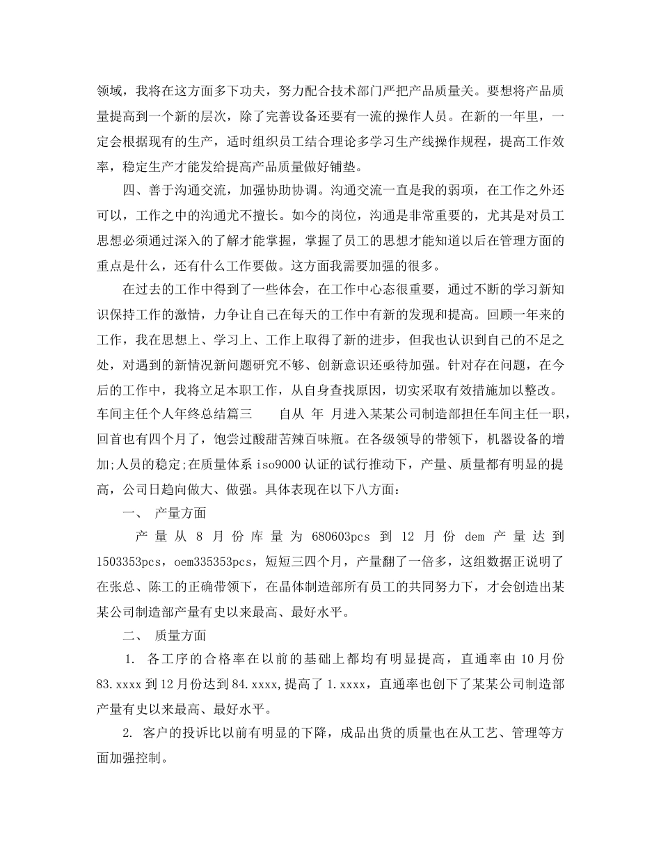 车间主任个人年终总结 _第3页