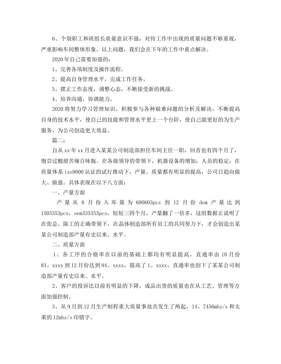 车间主任个人年终总结报告 _第2页