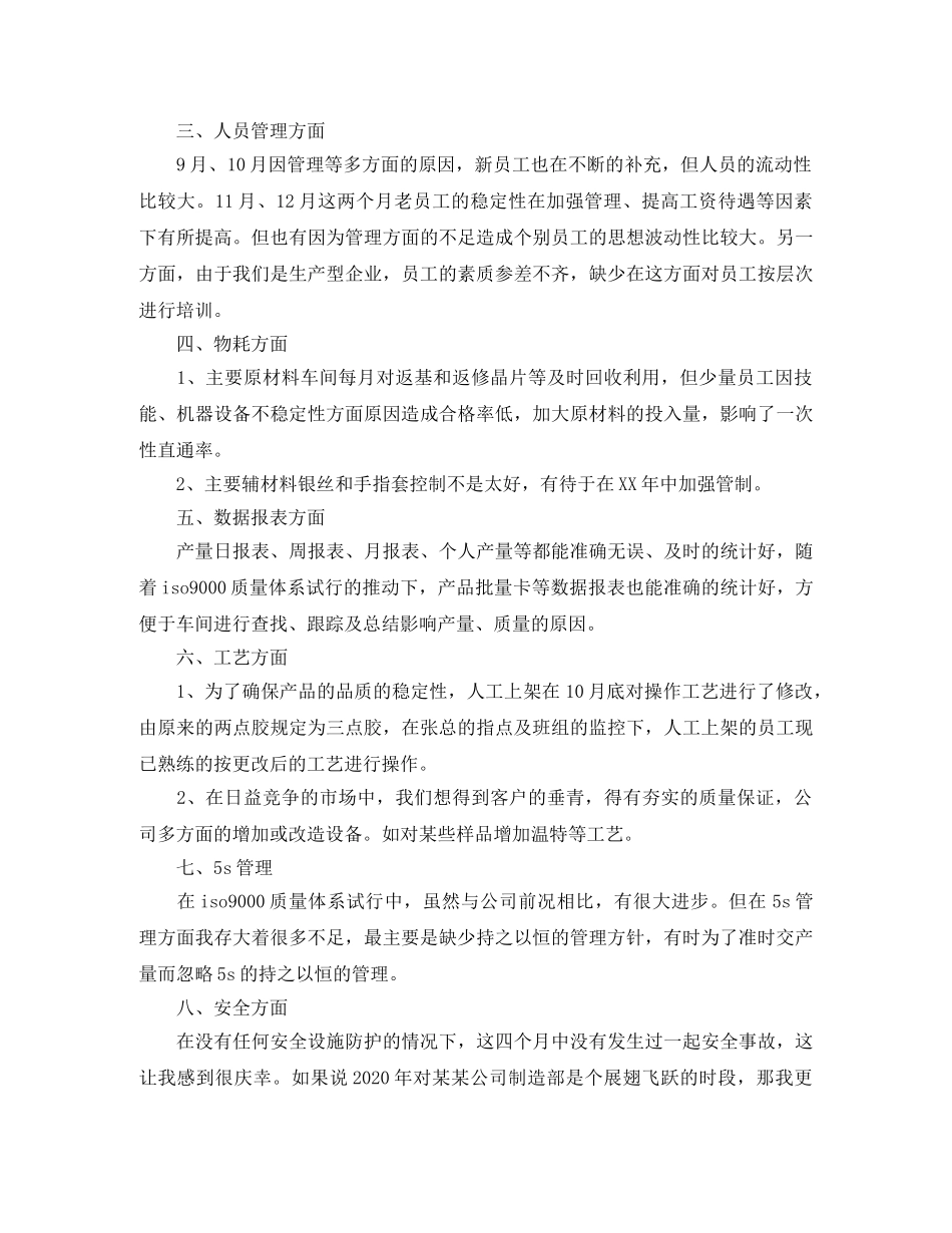 车间主任个人年终总结报告 _第3页