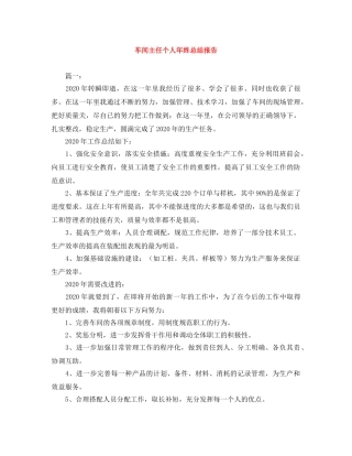 车间主任个人年终总结报告 