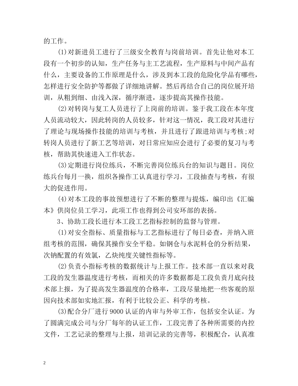 车间主任个人年终工作总结 (2) _第2页