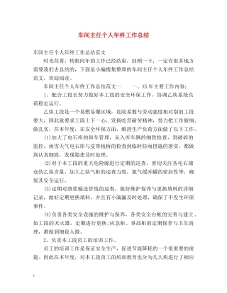 车间主任个人年终工作总结 (2) 