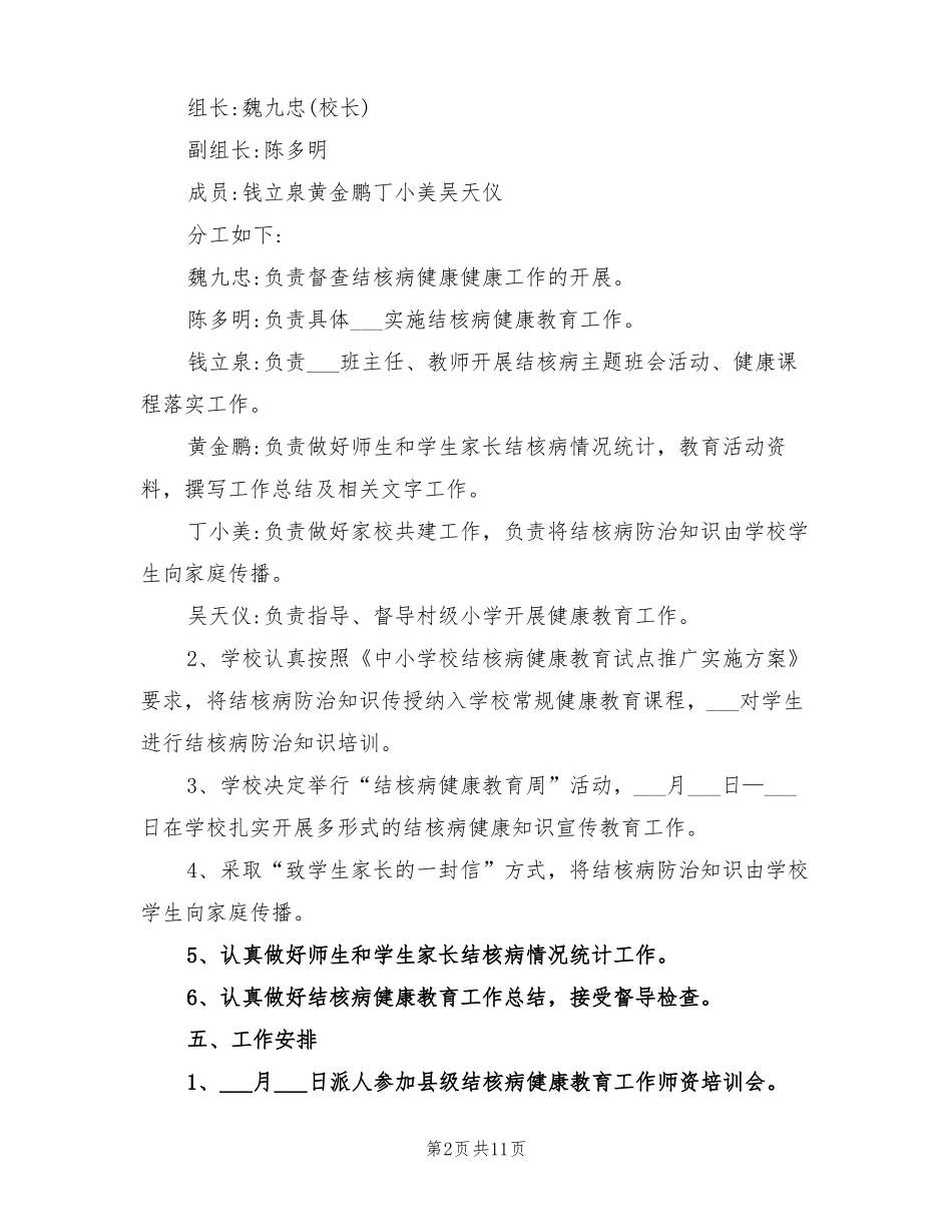 2022年学校结核病防治工作计划_第2页