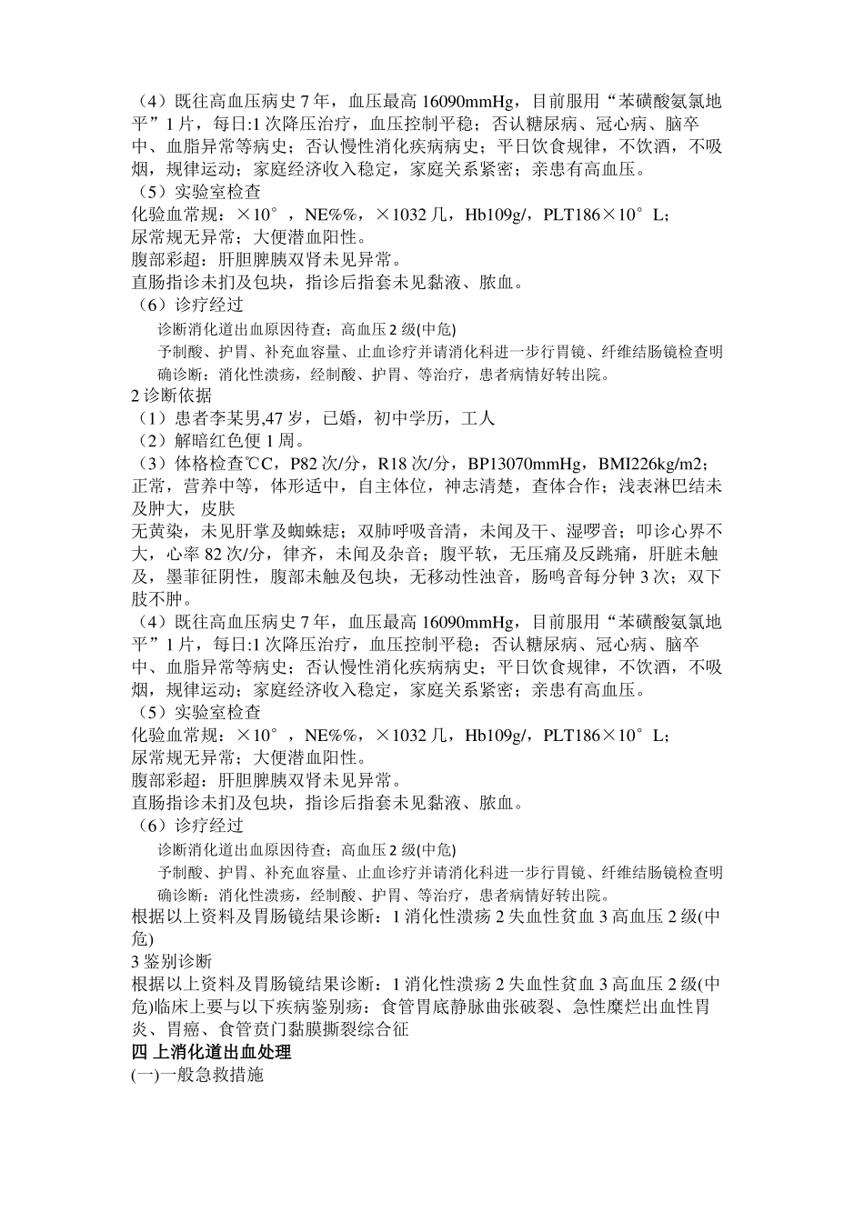 消化道出血案例_第3页