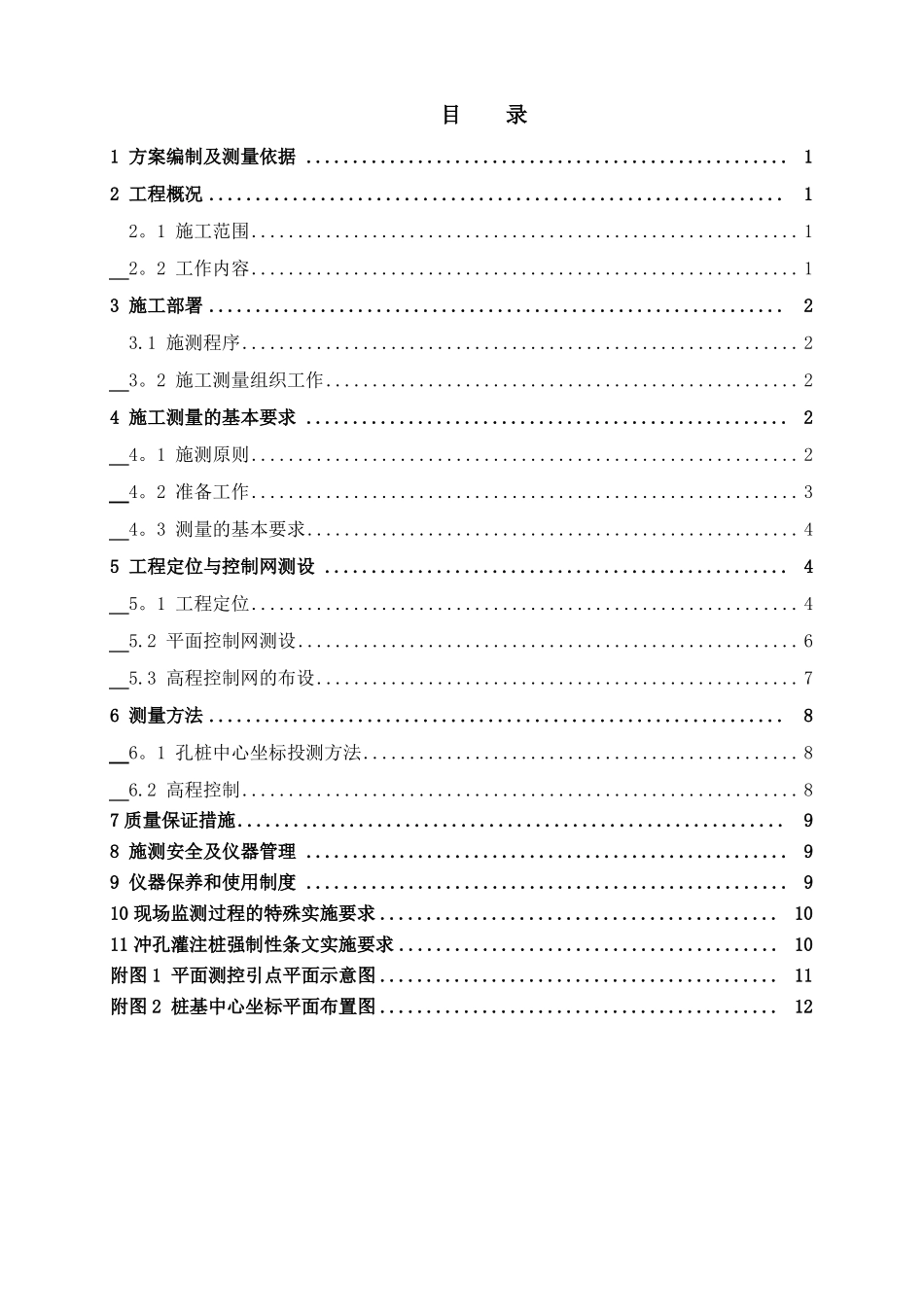 桩基施工测量施工方案31158_第1页