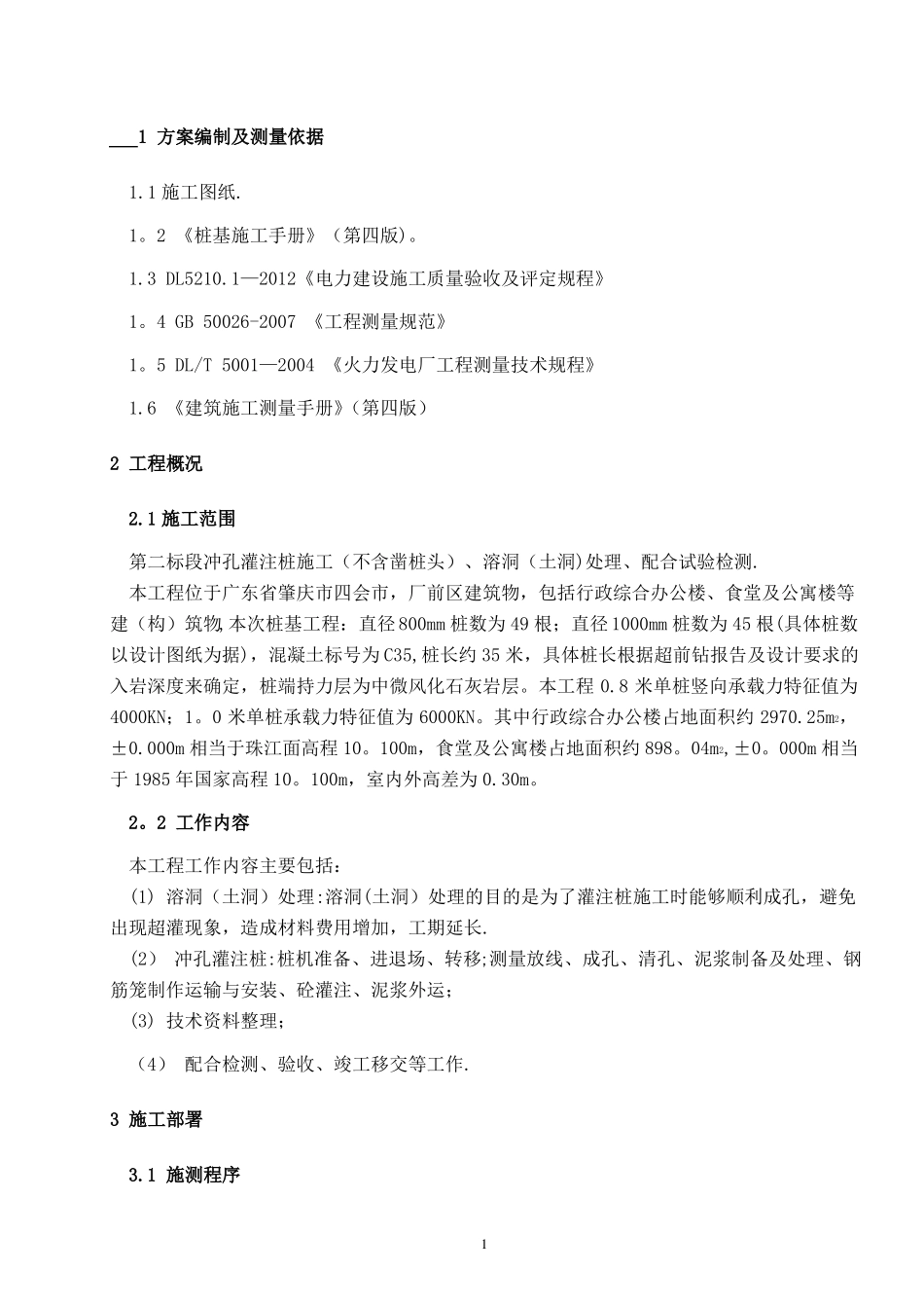 桩基施工测量施工方案31158_第2页