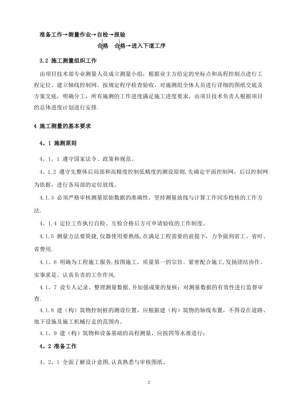 桩基施工测量施工方案31158_第3页