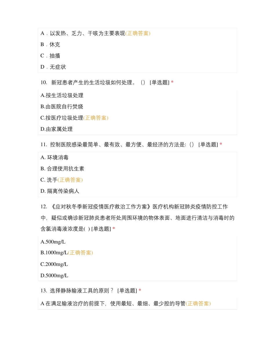 人民医院耳鼻咽喉头颈外科护理三基考试_第3页
