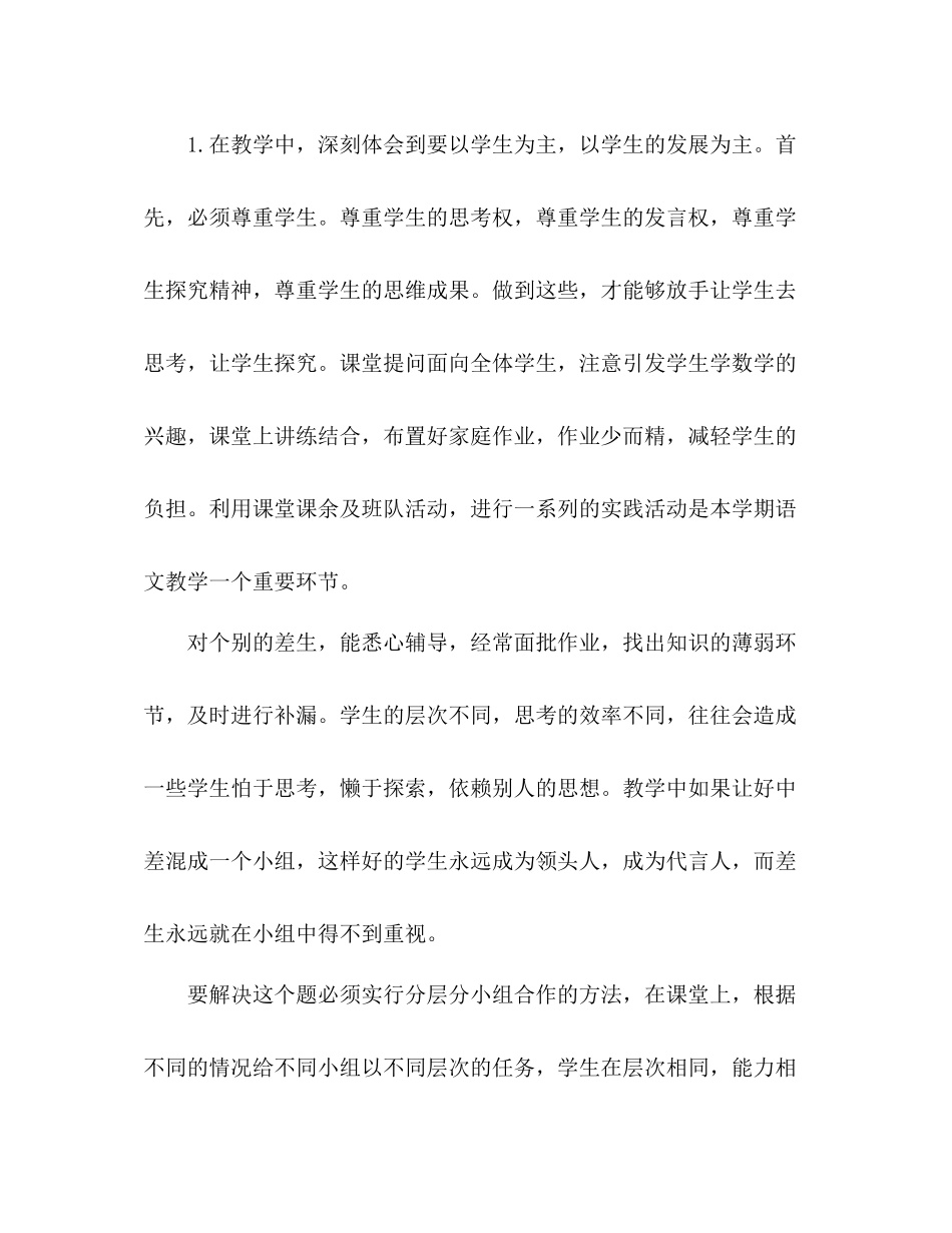 小学教师年度考核个人工作总结2篇_第2页