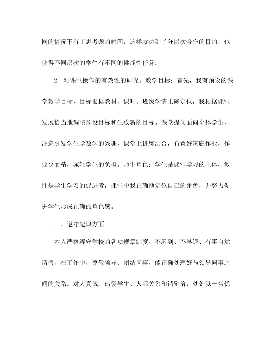 小学教师年度考核个人工作总结2篇_第3页