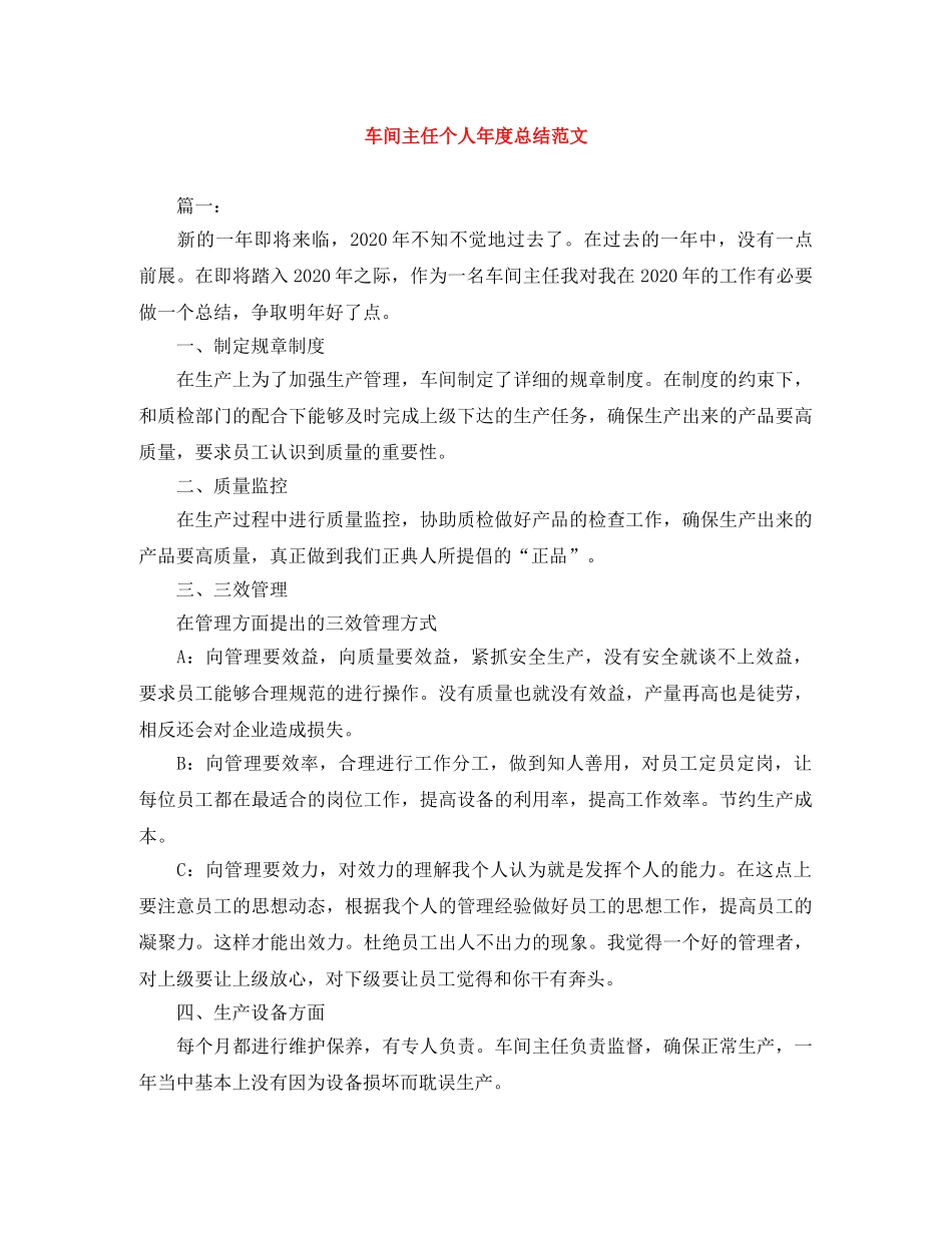 车间主任个人年度总结范文 _第1页