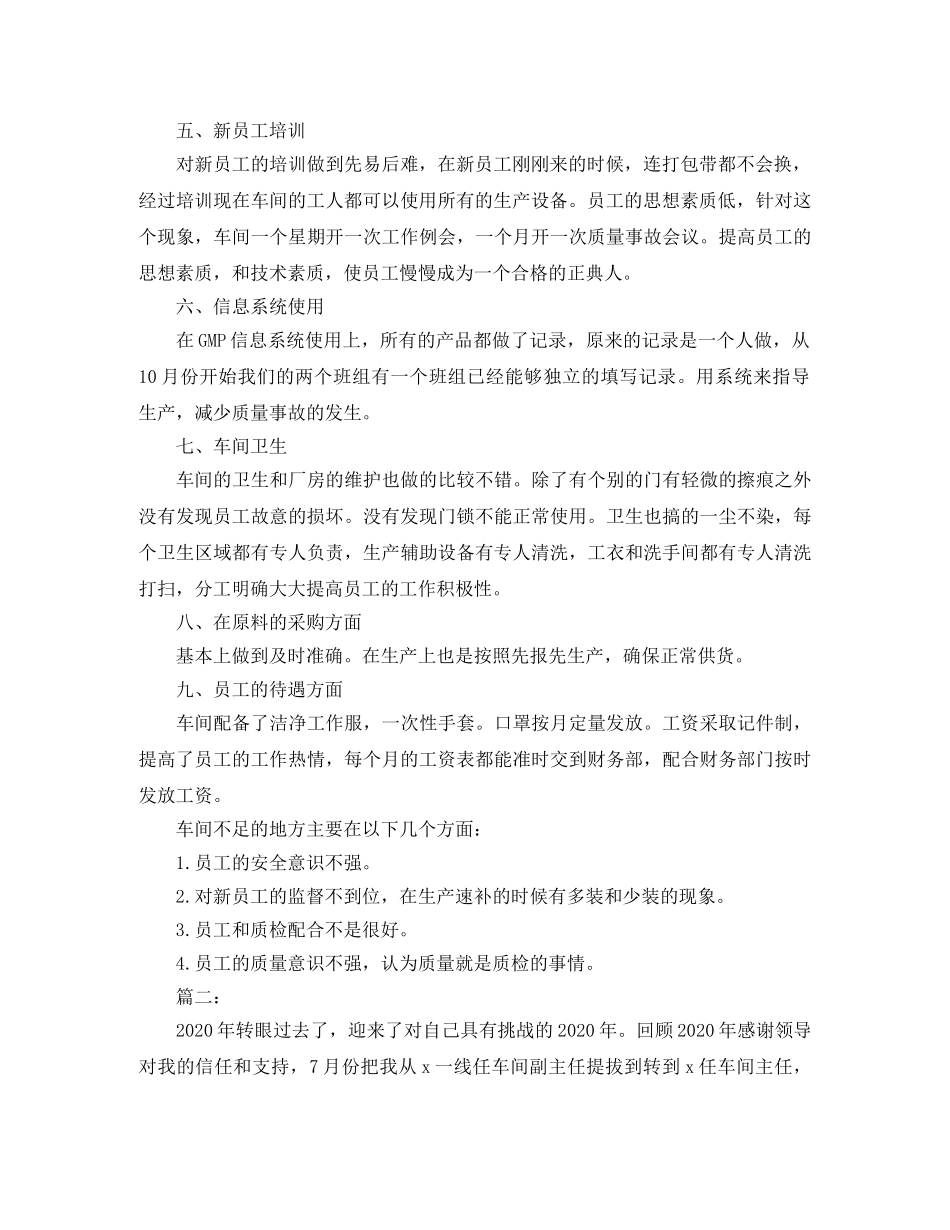 车间主任个人年度总结范文 _第2页