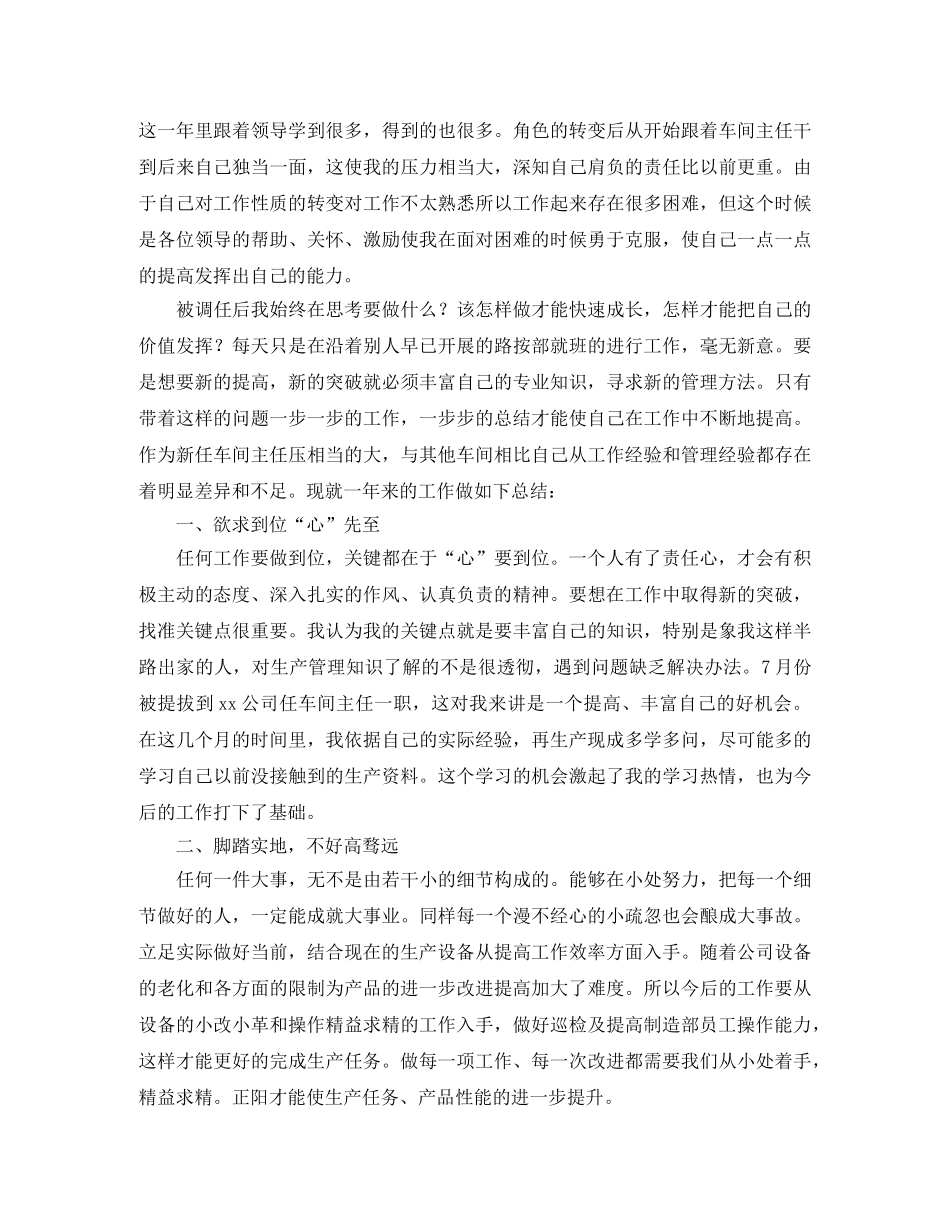 车间主任个人年度总结范文 _第3页