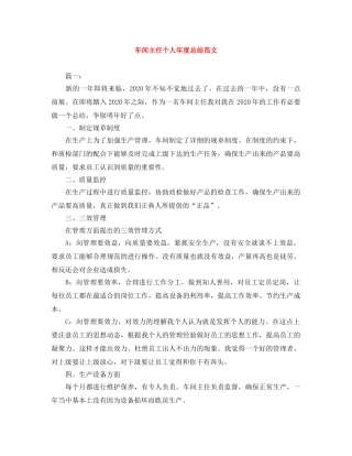 车间主任个人年度总结范文 