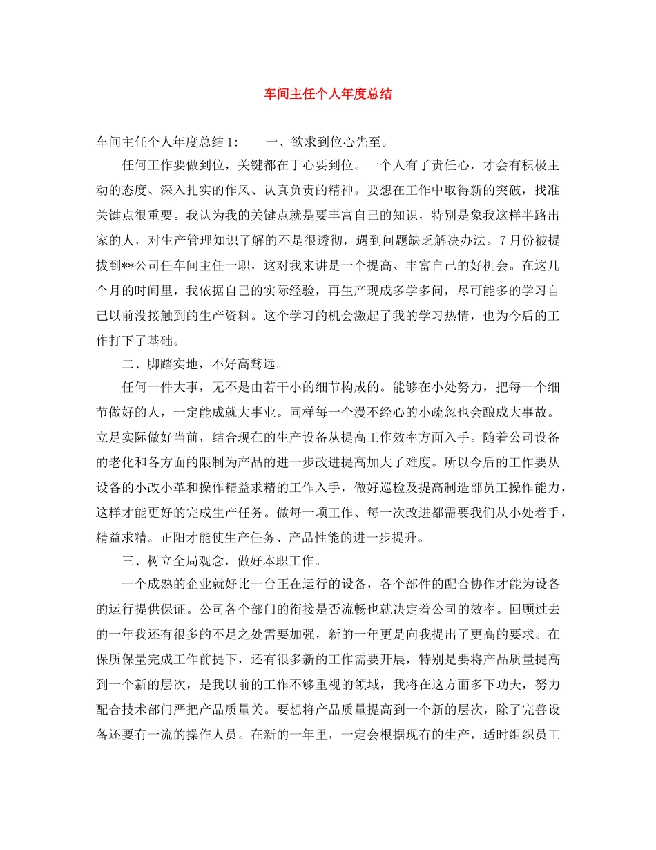 车间主任个人年度总结 _第1页
