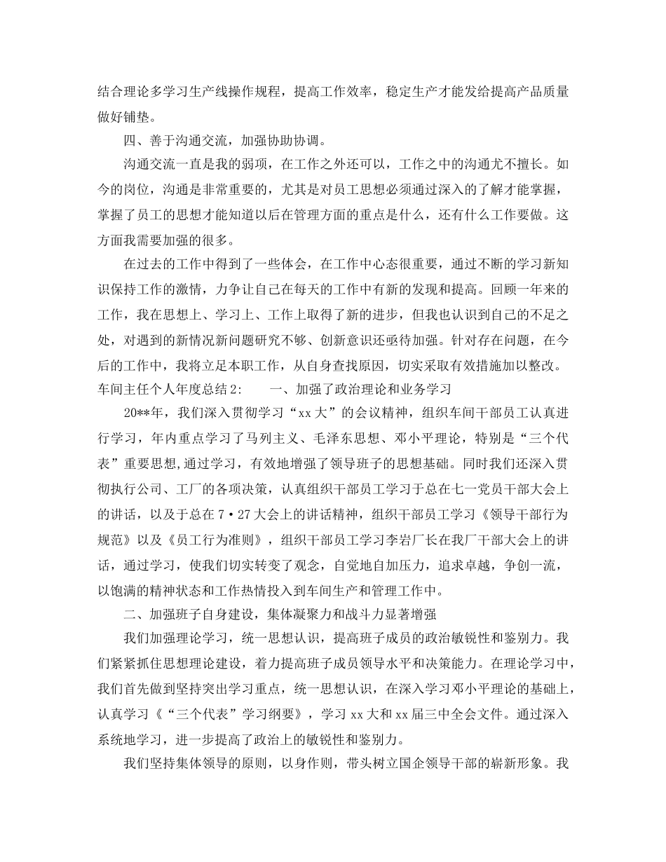 车间主任个人年度总结 _第2页