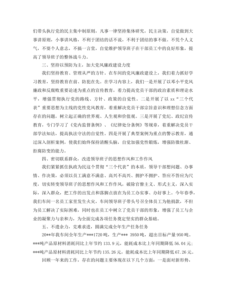 车间主任个人年度总结 _第3页