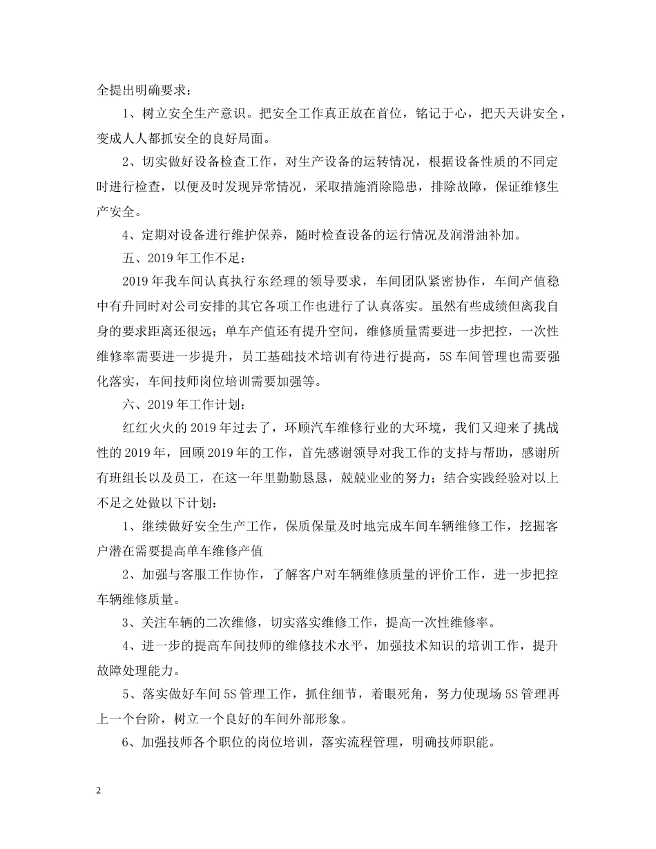 车间主任个人年度工作总结范文 _第2页