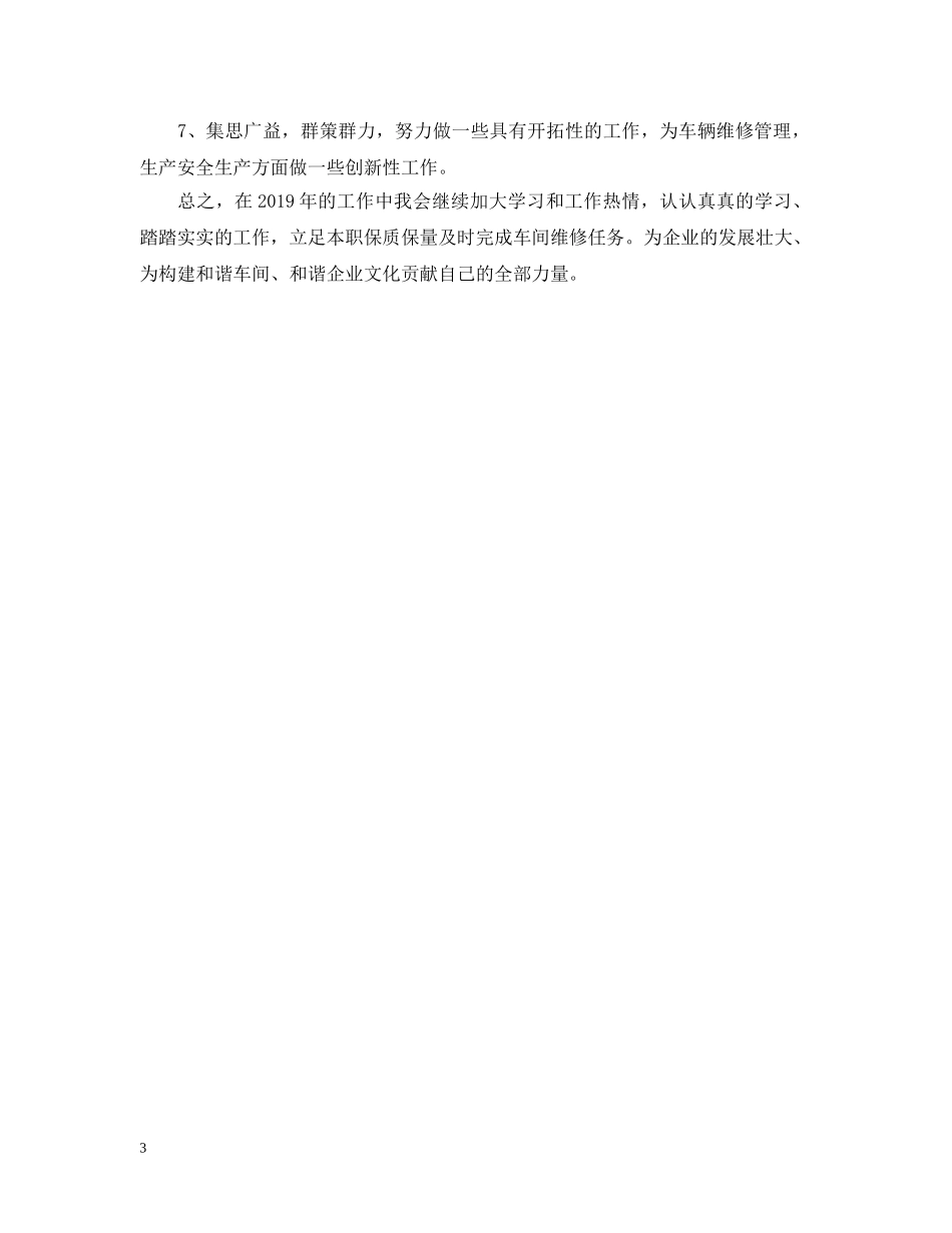 车间主任个人年度工作总结范文 _第3页