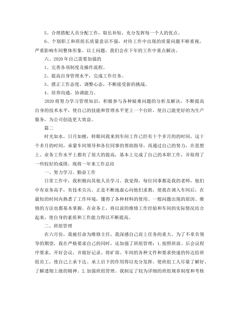 车间主任个人年度工作总结范文三篇 _第2页