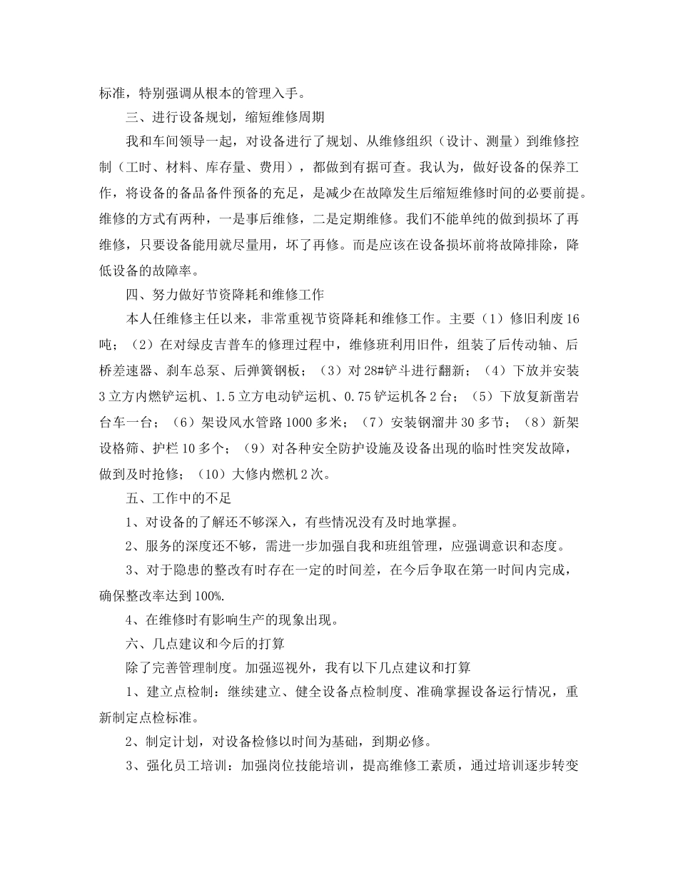 车间主任个人年度工作总结范文三篇 _第3页