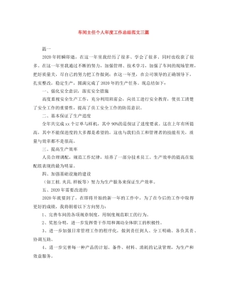 车间主任个人年度工作总结范文三篇 