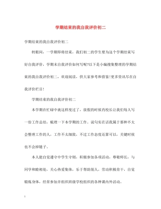 2020学期结束的我自我评价初二2