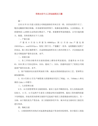 车间主任个人工作总结范文三篇 