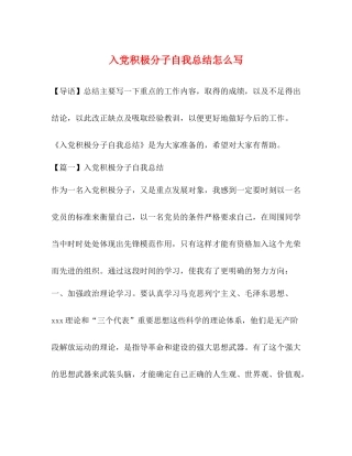 入党积极分子自我总结怎么写