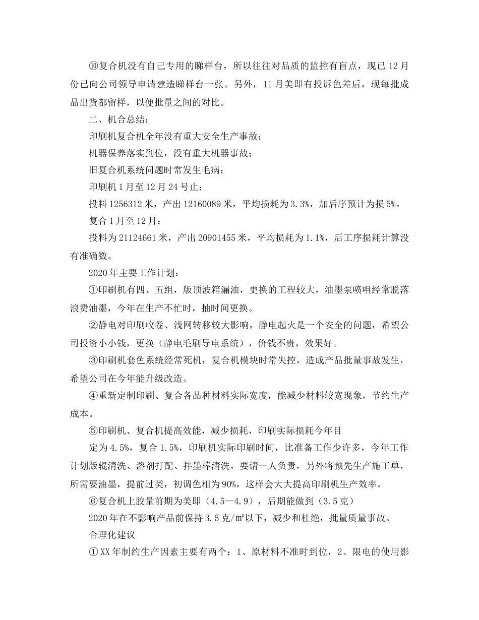 车间主任个人工作总结报告 _第2页