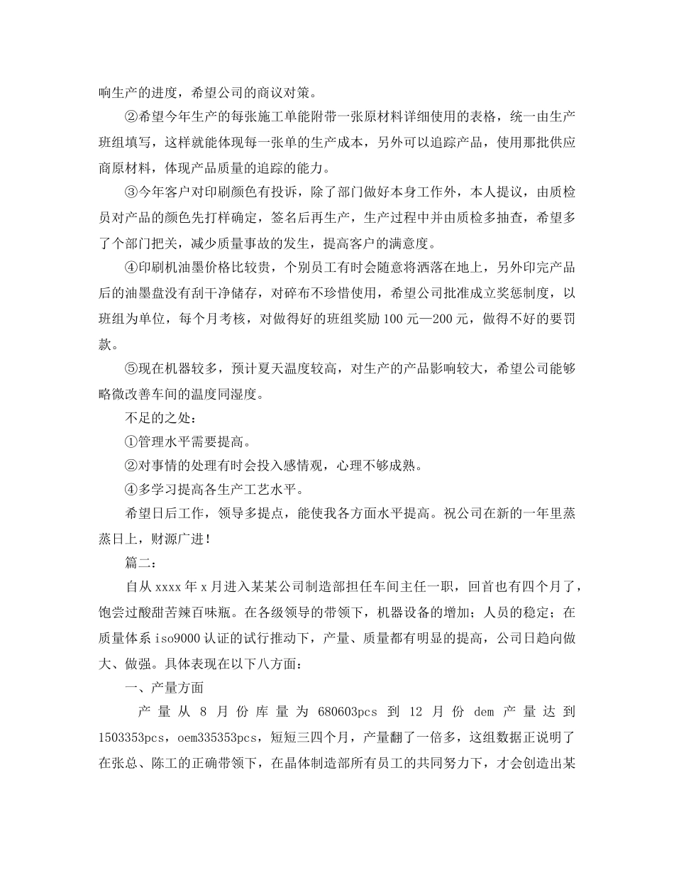 车间主任个人工作总结报告 _第3页