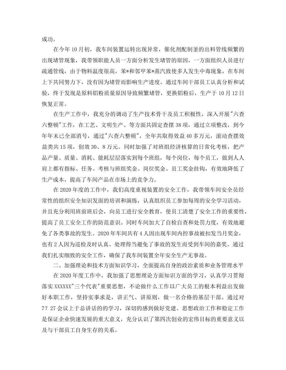 车间主任个人工作总结三篇 _第2页