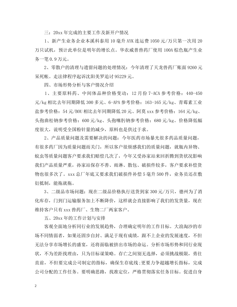 车间主任20XX年终工作总结 _第2页