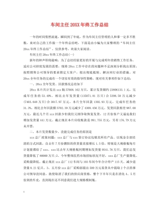 车间主任20XX年终工作总结 