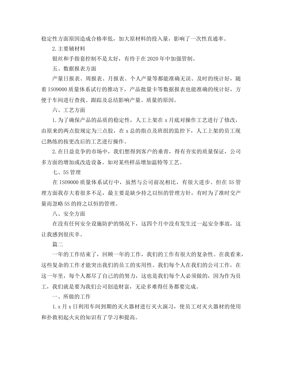 车间主任个人年度工作总结三篇 _第2页