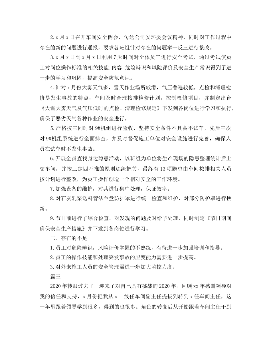 车间主任个人年度工作总结三篇 _第3页