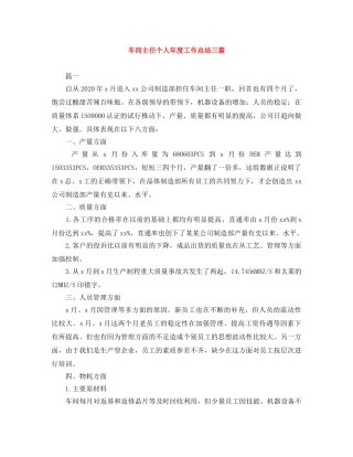 车间主任个人年度工作总结三篇 